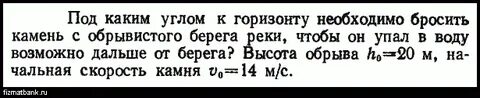 Камень падает с обрыва какое движение
