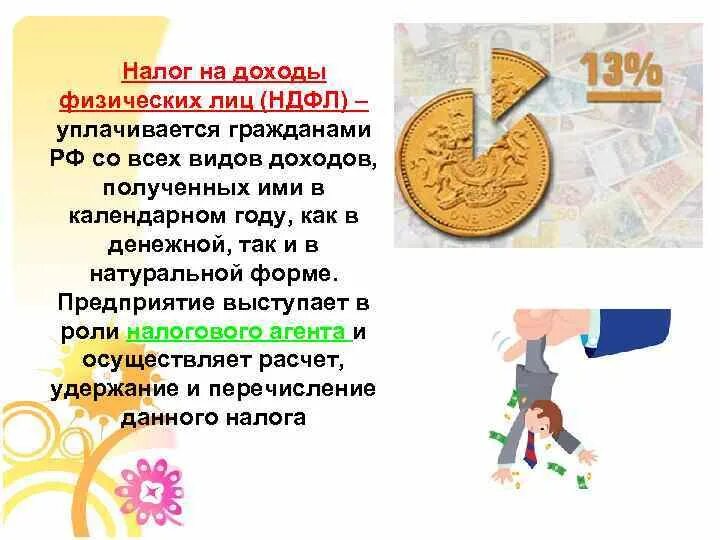 НДФЛ физических лиц. Уплата налога на доходы физических лиц. Понятие налога на доходы физических лиц. Подоходный налог это кратко. Налог на прибыль физлиц