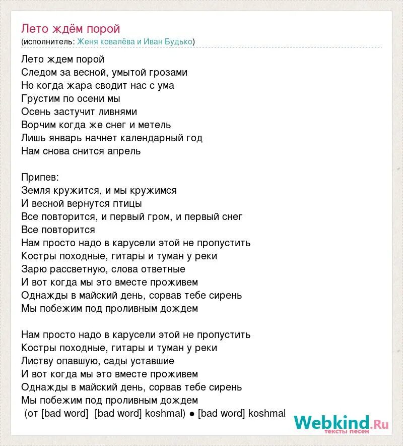 Будь готов песня текст. Песня из сватов про лето текст.