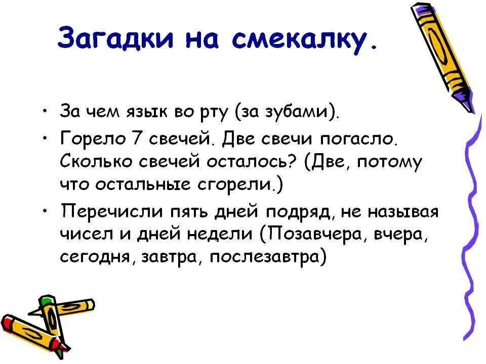 Самые сложные задачки. Загадки на логику с ответами с подвохом сложные. загадки на логику с ответами смешные для детей и взрослых. загадки на логику с ответами с подвохом для детей 9 лет с ответами. загадки на логику для детей 10 лет с ответами смешные.