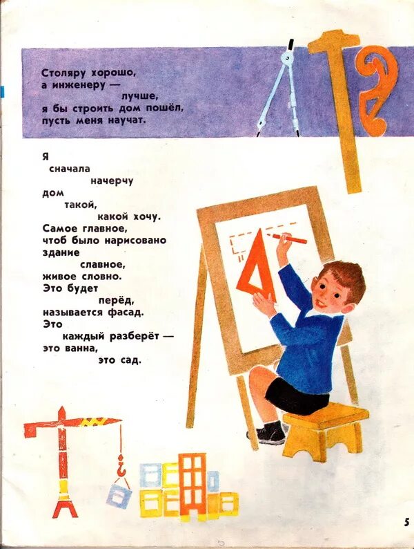 Маяковский профессии стихотворение. Иллюстрации к стихотворению маяковского кем быть. маяковский в.в. &quot;кем быть?&quot;. иллюстрации к стихам маяковского. маяковский кем быть стихотворение.