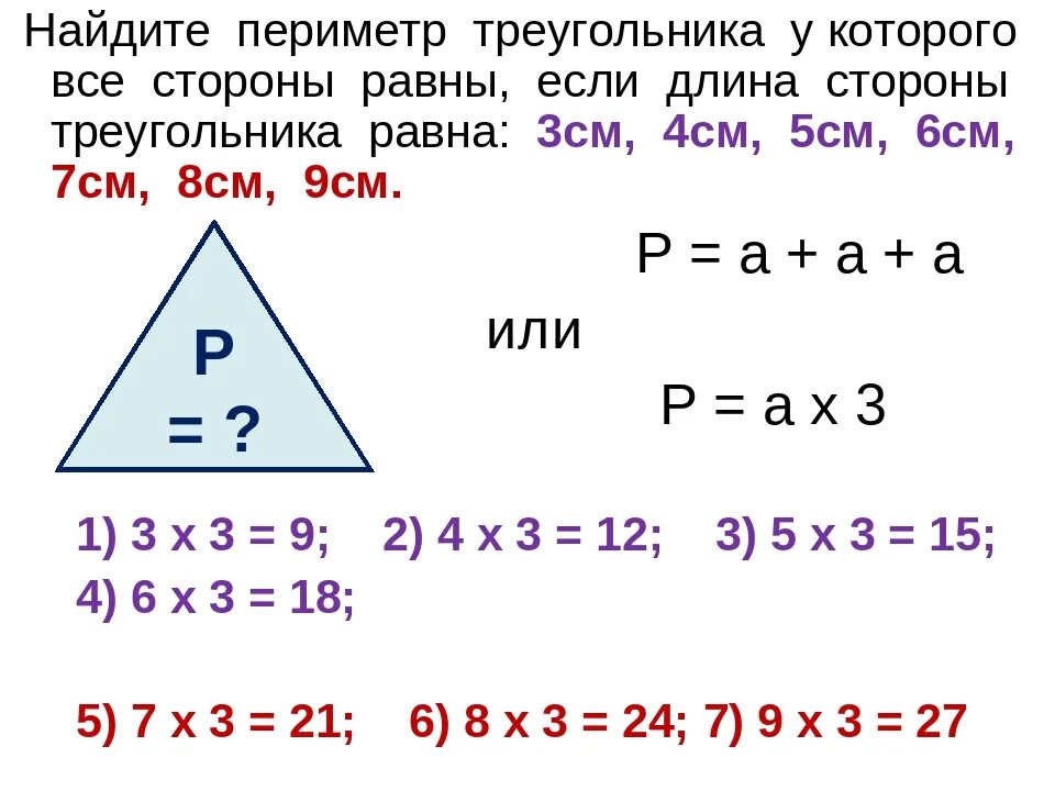 Периметр 8 сантиметров и 3 сантиметра. Как найтиипериметр треугольника. Формула нахождения периметра треугольника. Как найти периетртругольника. Как найти пиримет треугольник.