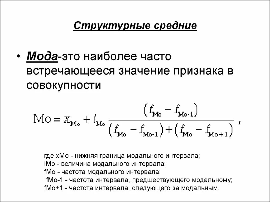 Определить структурные средние