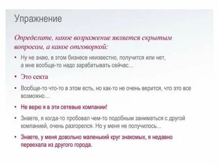 Лексическое значение слова возражение