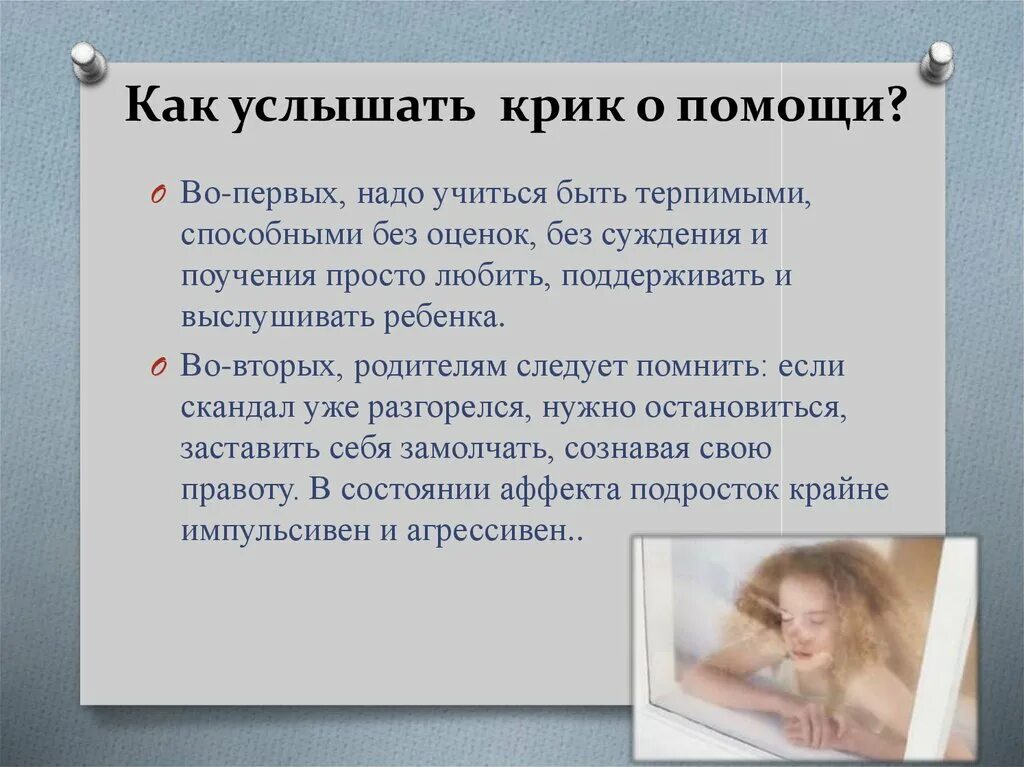Слышать программу
