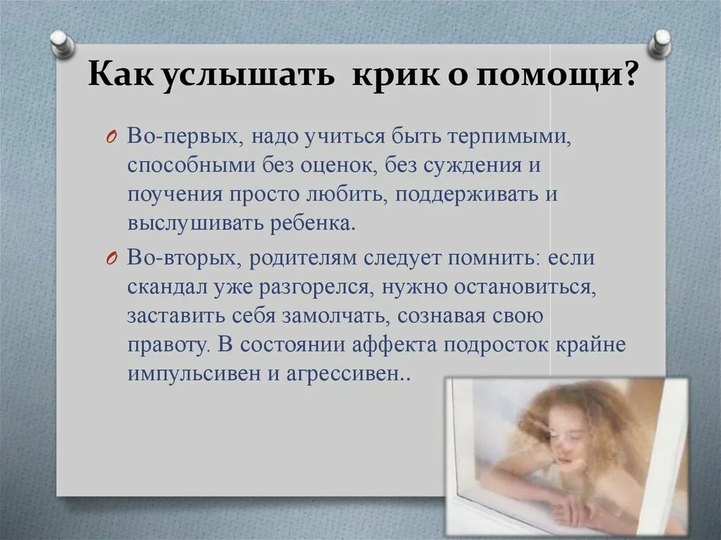 Родительское собрание профилактика суицидального поведения подростков. Профилактика детского суицида. Беседы о суициде темы.