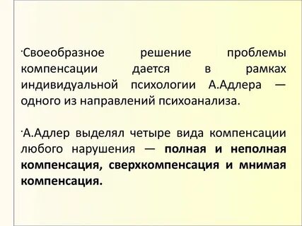 Компенсировать это простыми словами