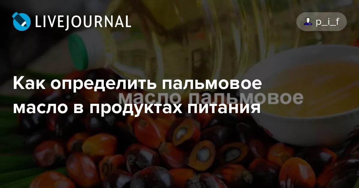 В каких продуктах пальмовое масло в россии. Пальмовое масло в продуктах. Продукты с пальмовым маслом. Пальмовое масло в банках. Пальмовое масло в кондитерских изделиях.