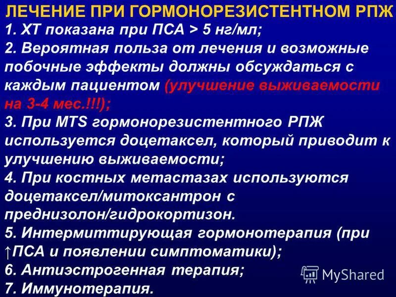 Лекарство онкология предстательной железы. Лекарство при онкологии простаты. Новообразование предстательной железы клиника. Гормонотерапия предстательной железы. Пса при раке предстательной