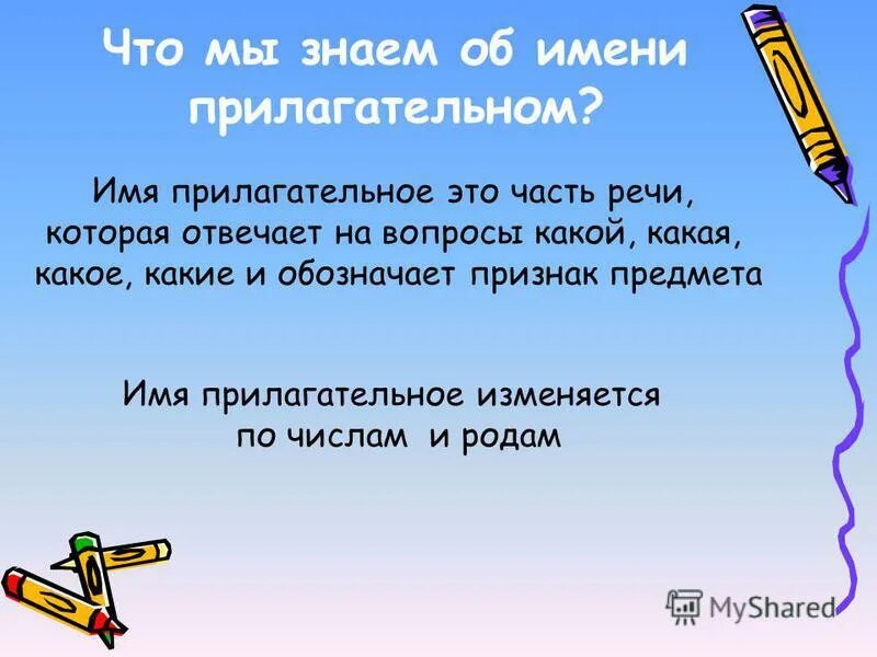 Имя существительное имя прилагательное глагол. Что обозначает имя прилагательное. Имя прилагшательное этол. Синквейн к слову предлог. Имя прилагательное презентация.