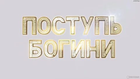 Привет богиня