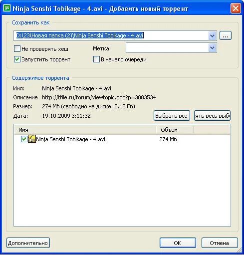 2 торрента запустить. Свойства торрента настройка. 2 торрента запустить. Qbittorrent (программа). Как в торренте настроить папку для скачивания.