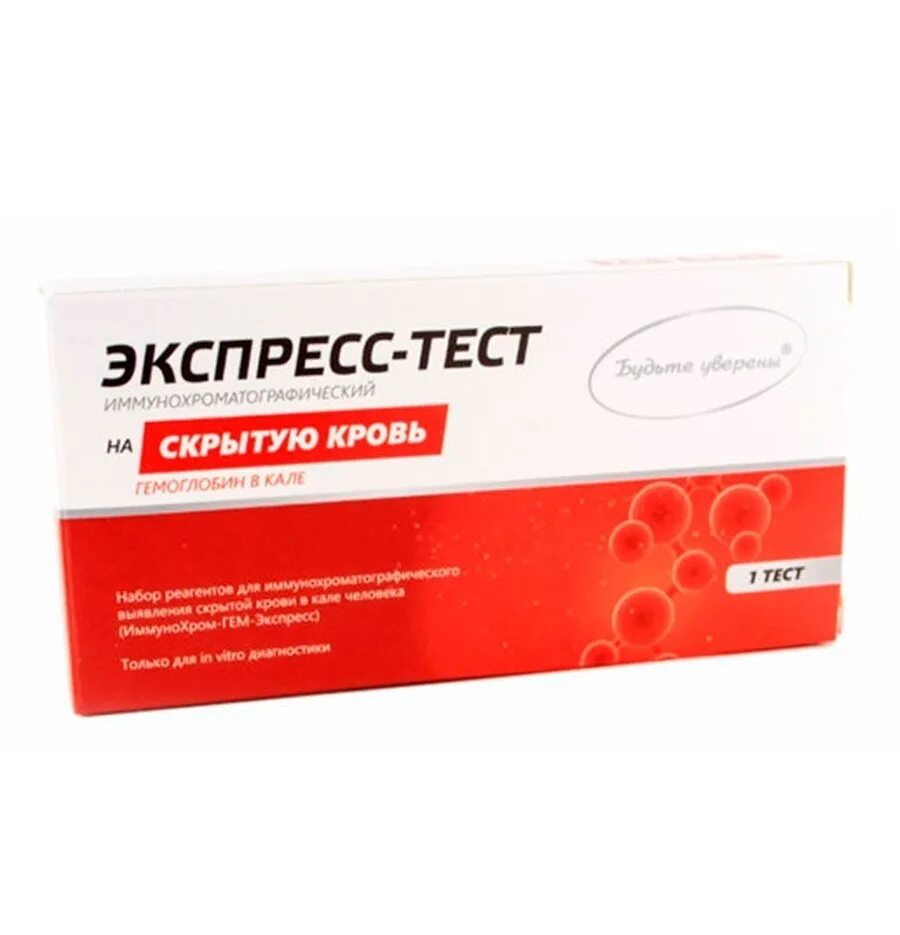 Как называется экспресс тест. Экспресс тест на сифилис в аптеке. экспресс тест кала на скрытую кровь.