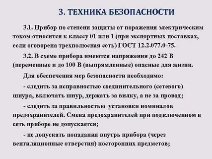 Класс электрической защиты в класс