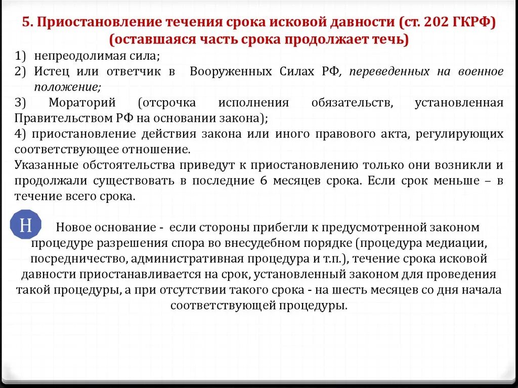 Течение срока исковой давности приостанавливается. Сроки исковой давности ГК РФ. Приостановление течения срока исковой давности. Приостановление срока исковой давности ГК. Трехлетняя исковая давность