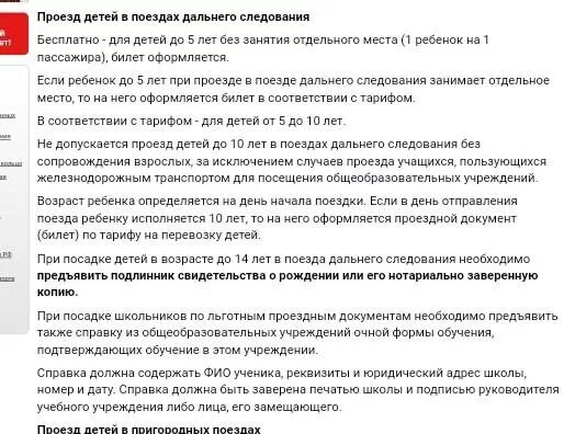 Какие документы нужны для поездки в поезде. Какие документы нужны в поезд. Какие документы нужны для посадки в поезд. Проезд в поезде какие документы нужны.