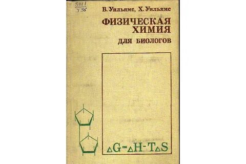 Физическая химия теория