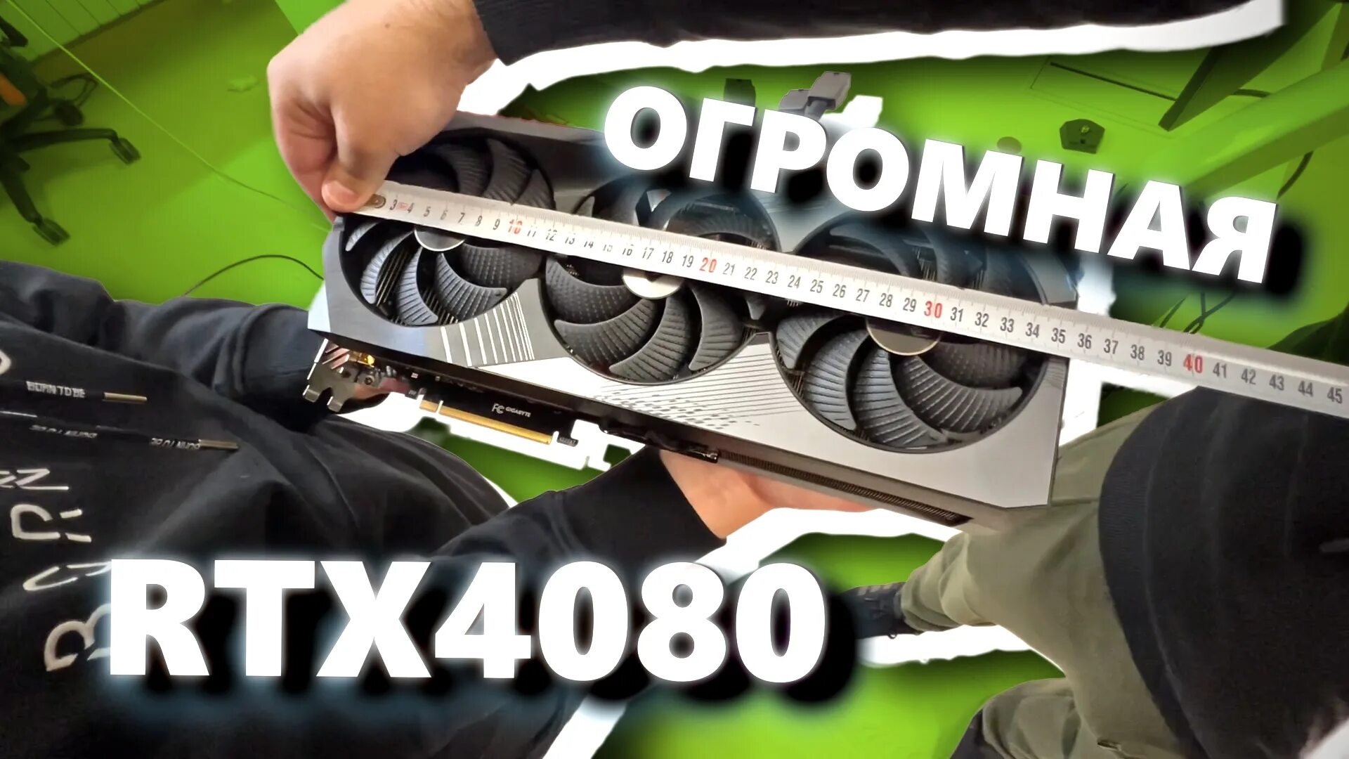 RTX 4080. RTX 4080 Размеры. 4080 Ti размер. Видео 4080 RTX.