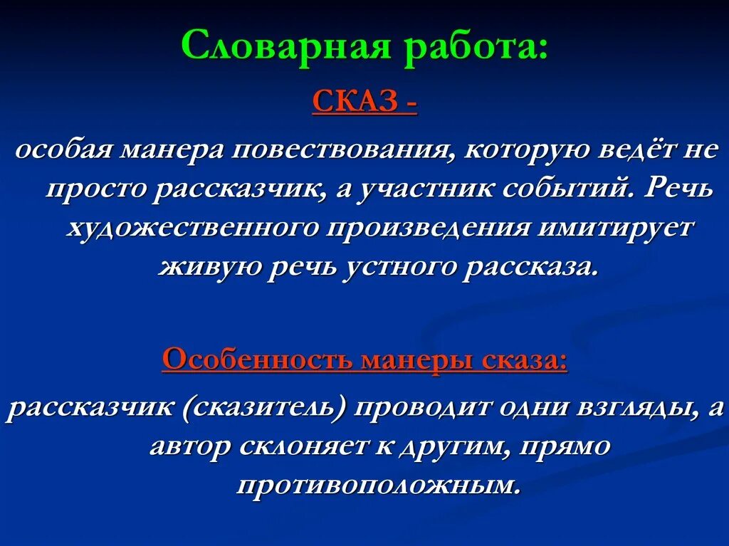 Форма повествования в литературном произведении. Манера повествования это. Манера повествования это в литературе. Сказовую манеру повествования. Сказовая форма повествования.