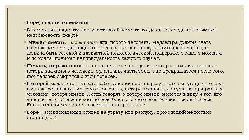 Какая потеря какая утрата. Стадии горевания. Этапы потери близкого человека. Эмоциональные стадии горевания. Этапы принятия смерти близкого человека.