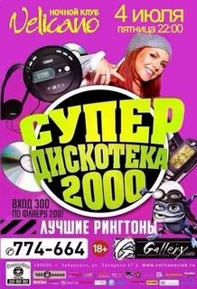 Слушать музыку без рекламы 2000 х