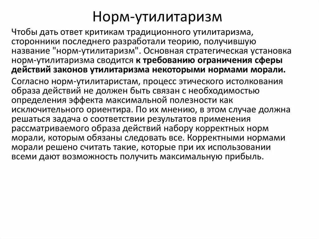 Принцип утилитаризма является. Критика утилитаризма. Принцип утилитаризма. Этика утилитаризма. Утилитаризм и деонтологические теории.