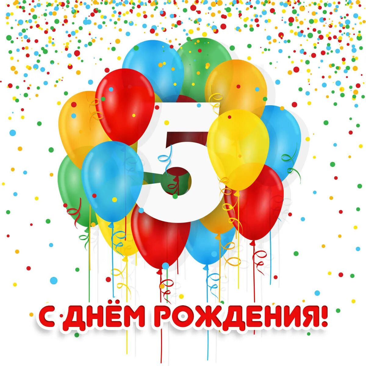 День рождения на 5 детей 6