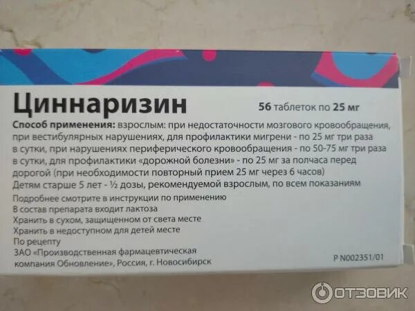 Как принимать циннаризин в таблетках. Циннаризин. Лекарство циннаризин. Таблетки циннаризин показания. Циннаризин детям инструкция по применению.