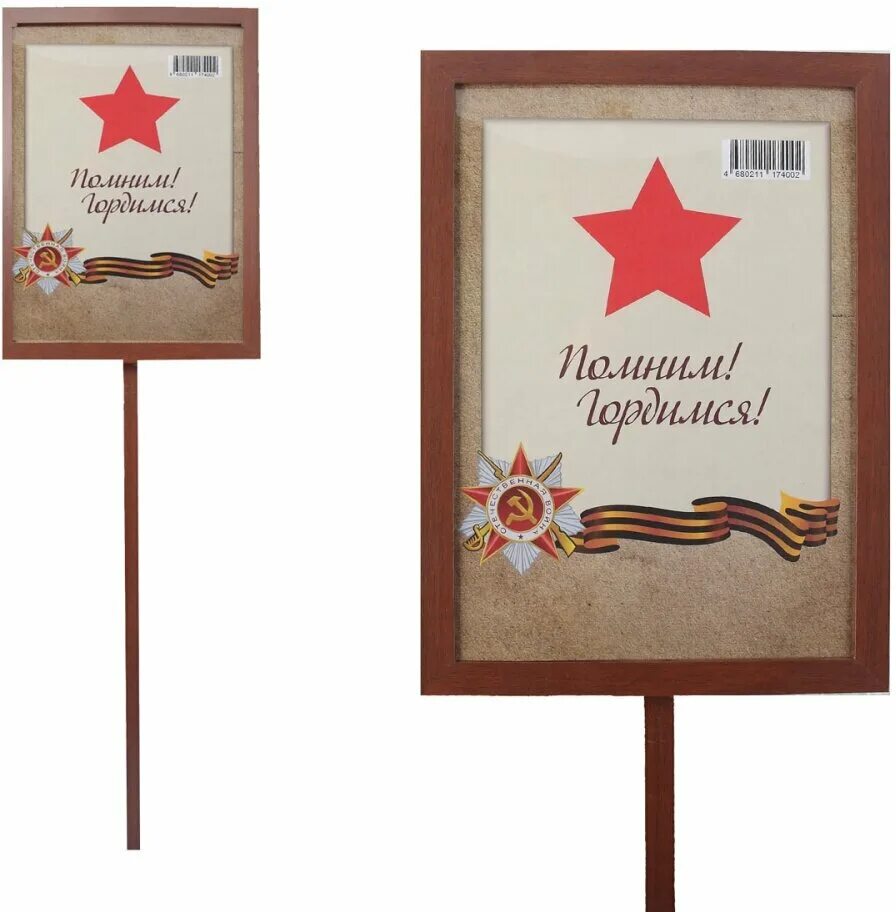 Табличка для бессмертного полка. Штендеры для бессмертного полка. Штендер для бессмертного полка новосибирск. Фото для бессмертного полка. Штендер для бессмертного полка.