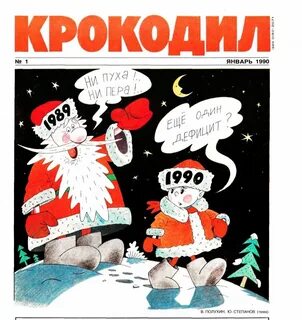 Новый 1990