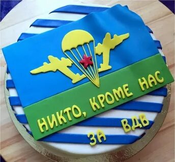 С днем рождения десантник