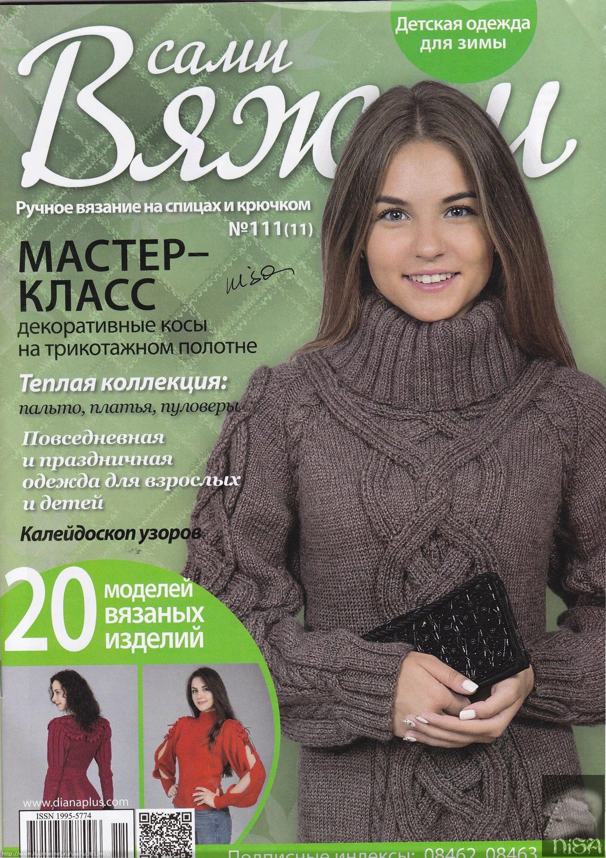 Knit журналы