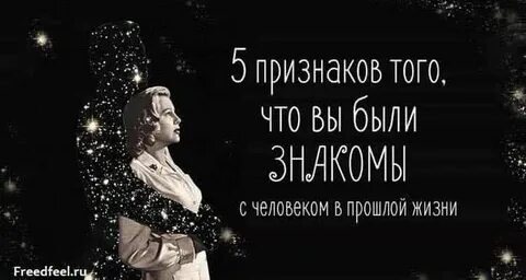 Признаки прошлой жизни