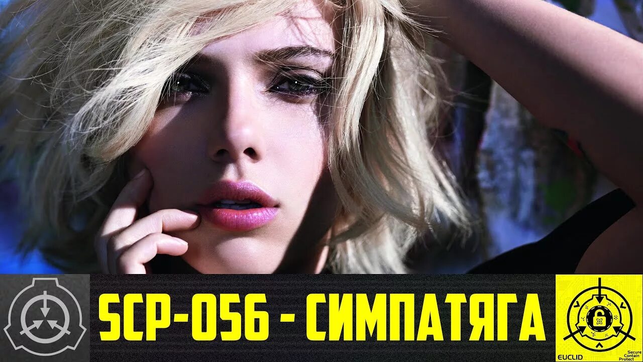 Scp 056. Scp 056