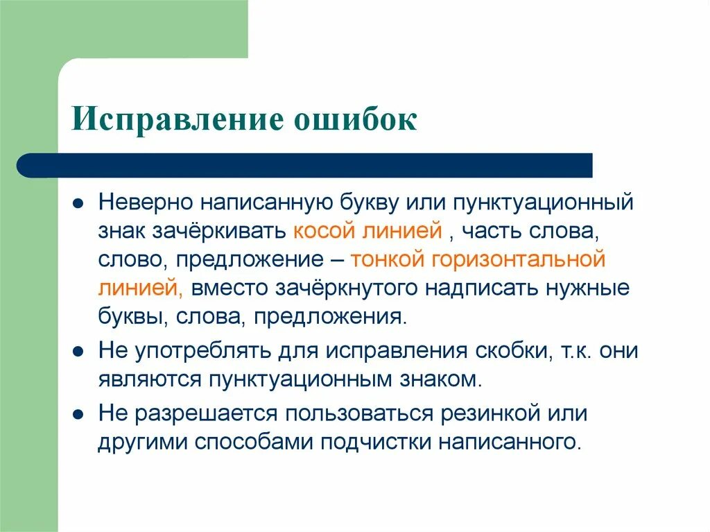 Текст некорректен. Исправитель текста. Верно неверно как пишется. Неправильно составленное предложение. Составлено неверно.