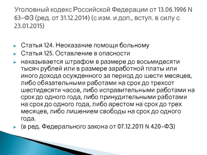 Анализ устава. Статья 124 и 125. Статья 124 125 уголовного кодекса Российской Федерации. Статья 124 и 125 УК РФ.