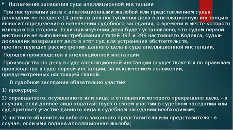 Назначение апелляционной инстанции