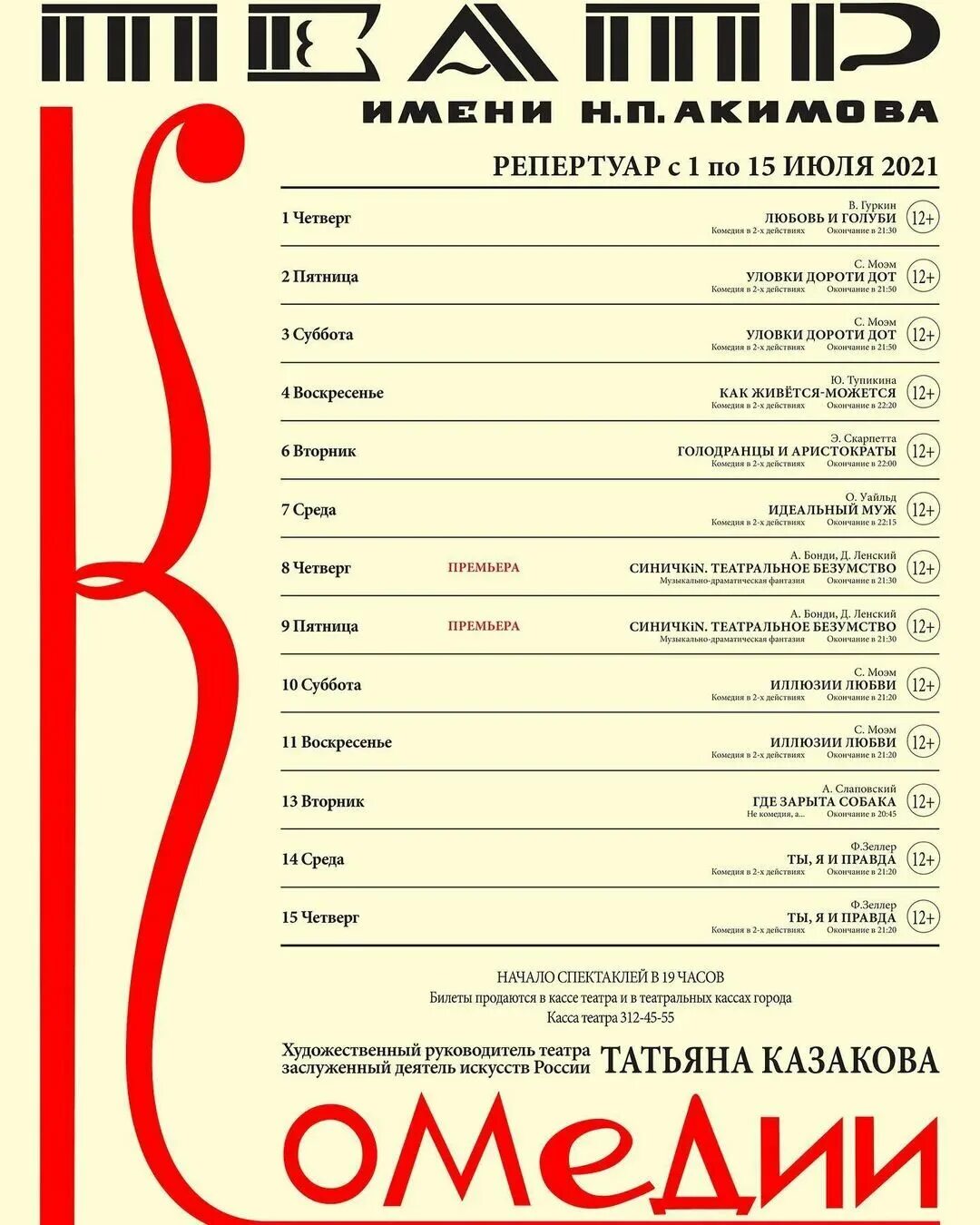 Театр спб афиша на июль. Театр спб афиша на июль. Театр спб афиша на июль. Театр спб афиша на июль. Александринский театр афиша.