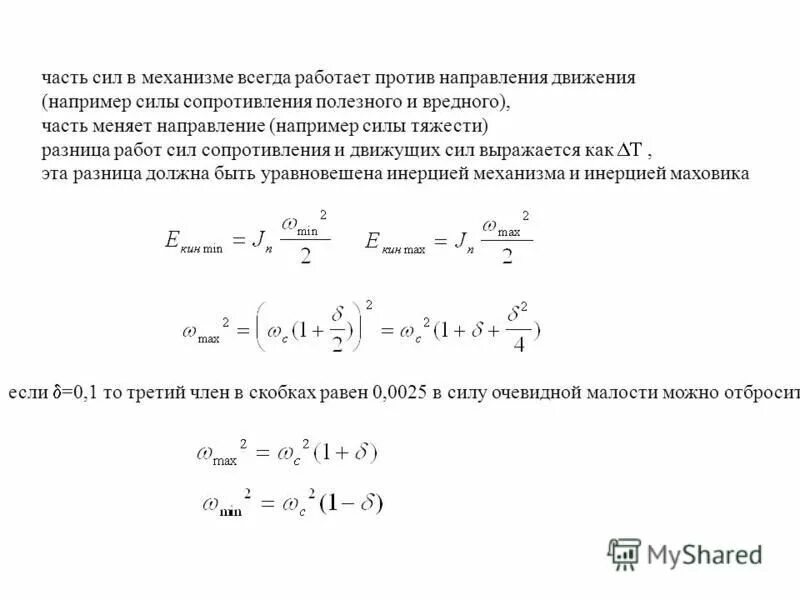 Сила сопротивления. Как найти работу силы сопротивления. Закон сохранения энергии для незамкнутой системы. Момент сопротивления качению формула. Сила сопротивления движению формула.