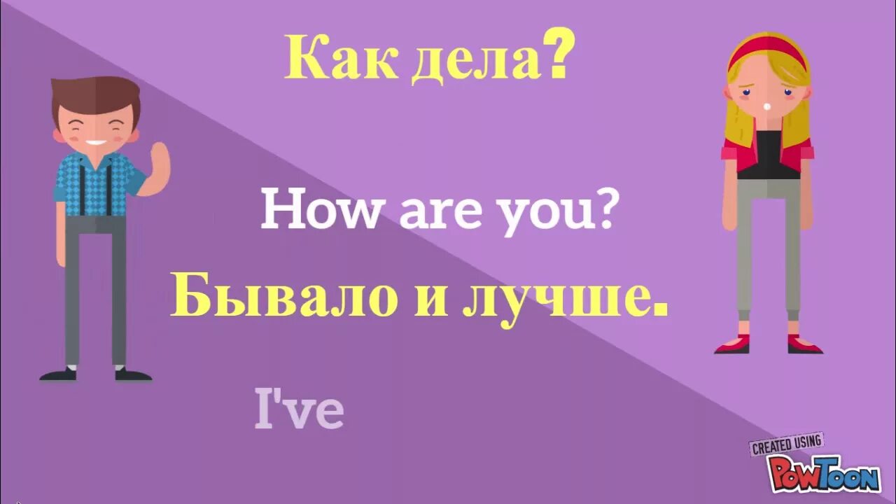 Как будет по английски ответ. Как ответить на как дела на английском. Ответ на вопрос как дела по английск. Как спросить и ответить как дела на английском. Как ответить на как дела по англ.