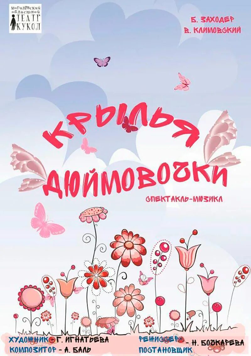 Афиша могилев для детей. Афиша могилев для детей. Репертуар на январь театр кукол. Кукольный театр могилев афиша. Театр кукол госпожа метелица.