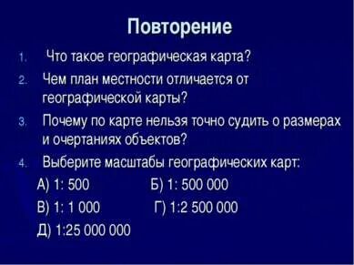 Повторить координаты