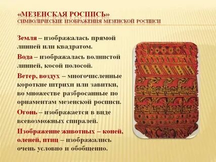Мезенская роспись история