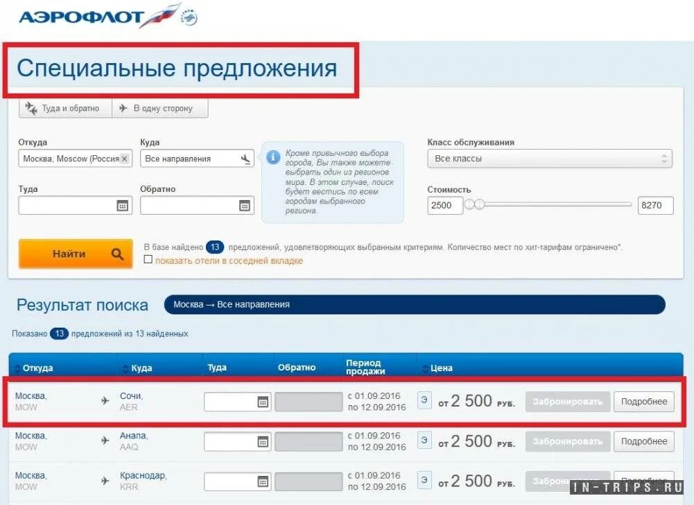 Аэрофлот билеты на декабрь. Рейсы аэрофлота на кипр. Аэрофлот билеты на декабрь. Дешевые авиабилеты аэрофлот. Аэрофлот билеты на декабрь.