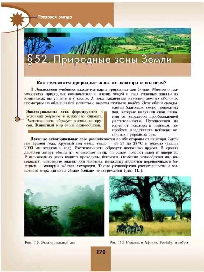 География 5 класс николина читать. География 5 класс николина читать. География 5-6 класс алексеев николина липкина. География 5 класс николина читать. География 5 класс николина читать.