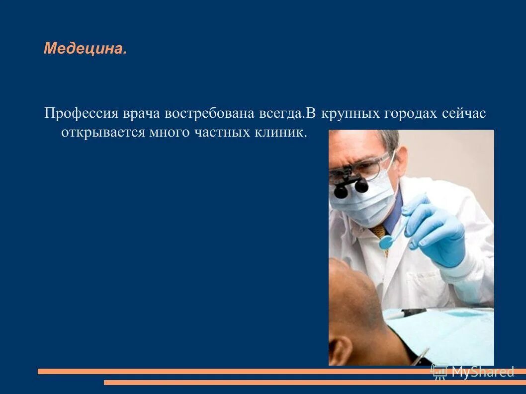 Почему нужны доктора. Востребовательность профессии врача. Востребованность врача. Востребованные врачебные профессии. Почему врач востребованная профессия.