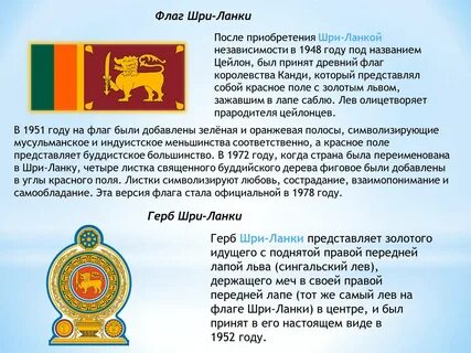 Шри ланка как пишется
