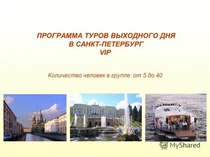 Презентации экскурсии