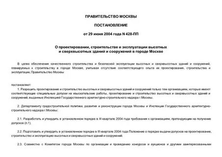 Новые постановления в строительстве