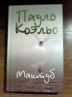 Мактуб